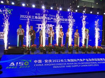 中国·安庆2022长三角国际汽车产业及供应链博览会开幕
