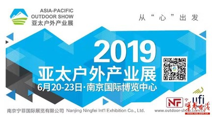 南京宁菲展览创立亚太户外产业展览会