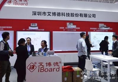 艾博德盛装亮相第77届中国教育装备展示会