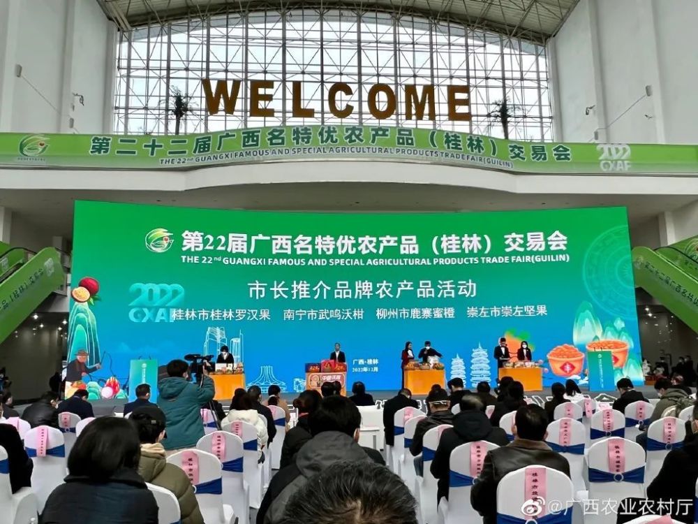 关注|第22届广西名特优农产品(桂林)交易会在桂林国际会展中心举办